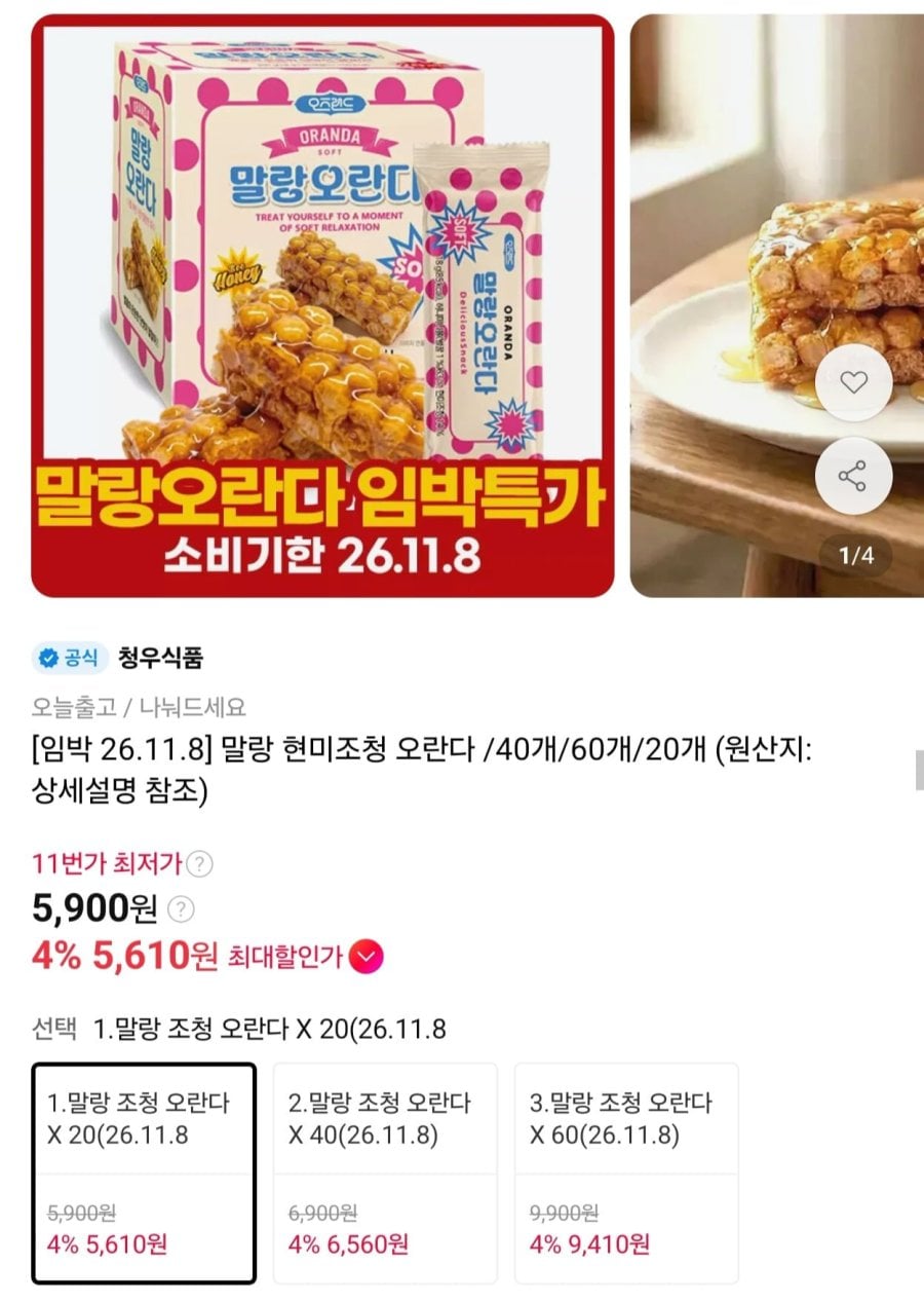말랑 현미조청 오란다 20/40/60개 (5,900원~/무료)
