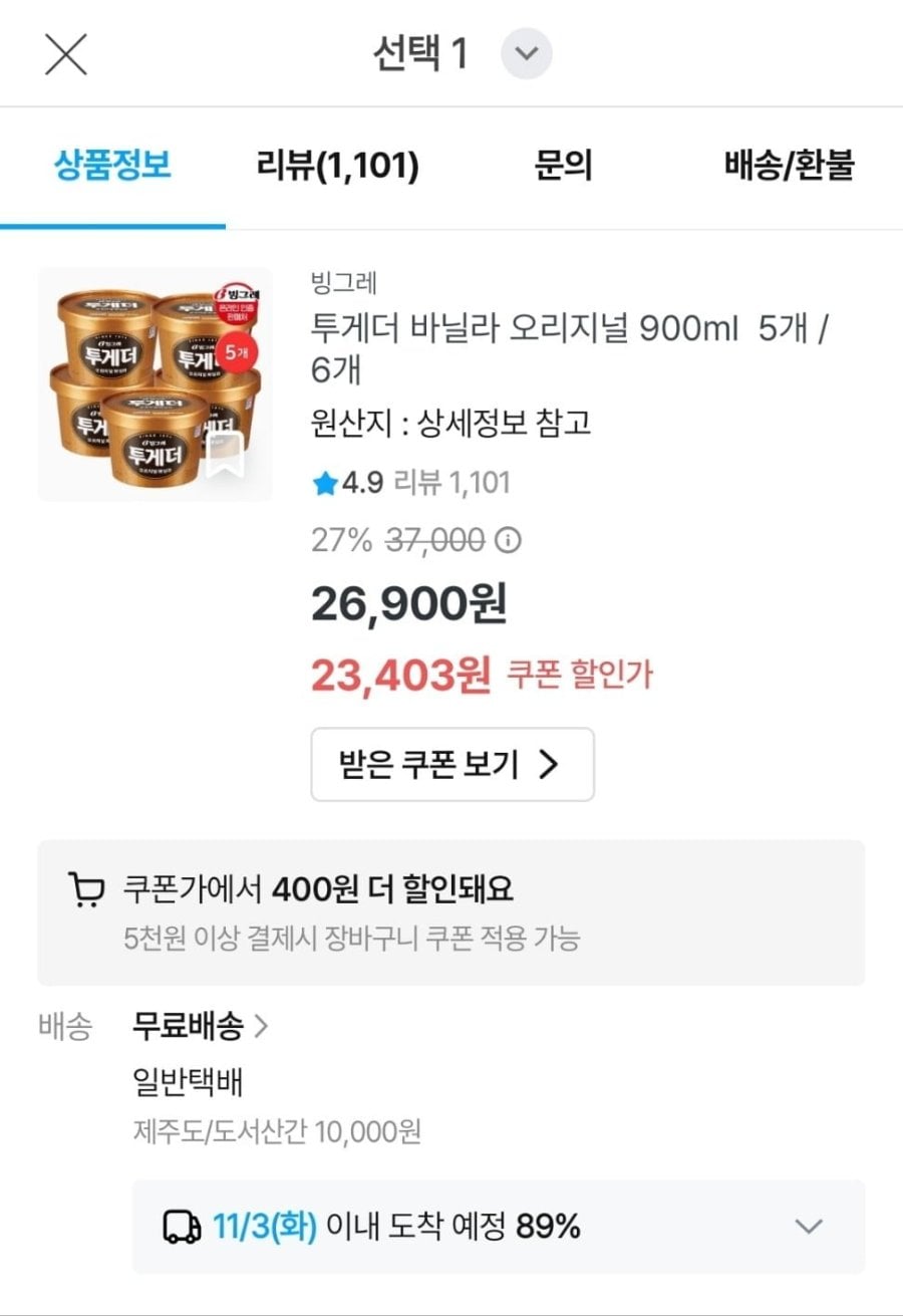 투게더 오리지널 바닐라 900ml 5개 (23,003원~/무료)