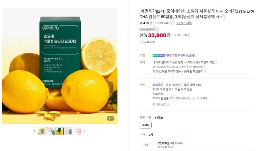 식물성 알티지 오메가3 60캡슐 3박스 (33,900원/무료)