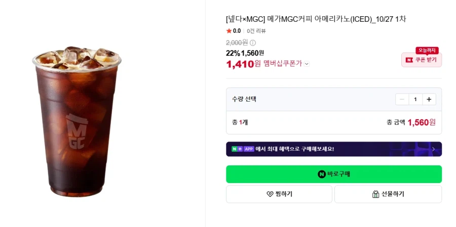 메가커피 메뉴 22%+멤버십 10% 추가 할인 1차 (10/27)