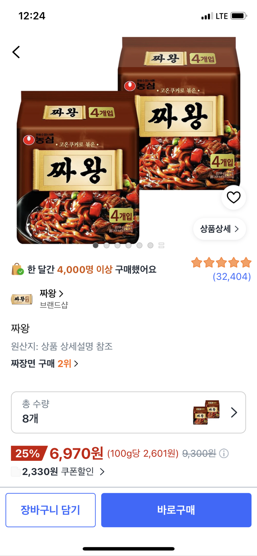짜왕 4개입 2개 총 8개 6970원 와우무배