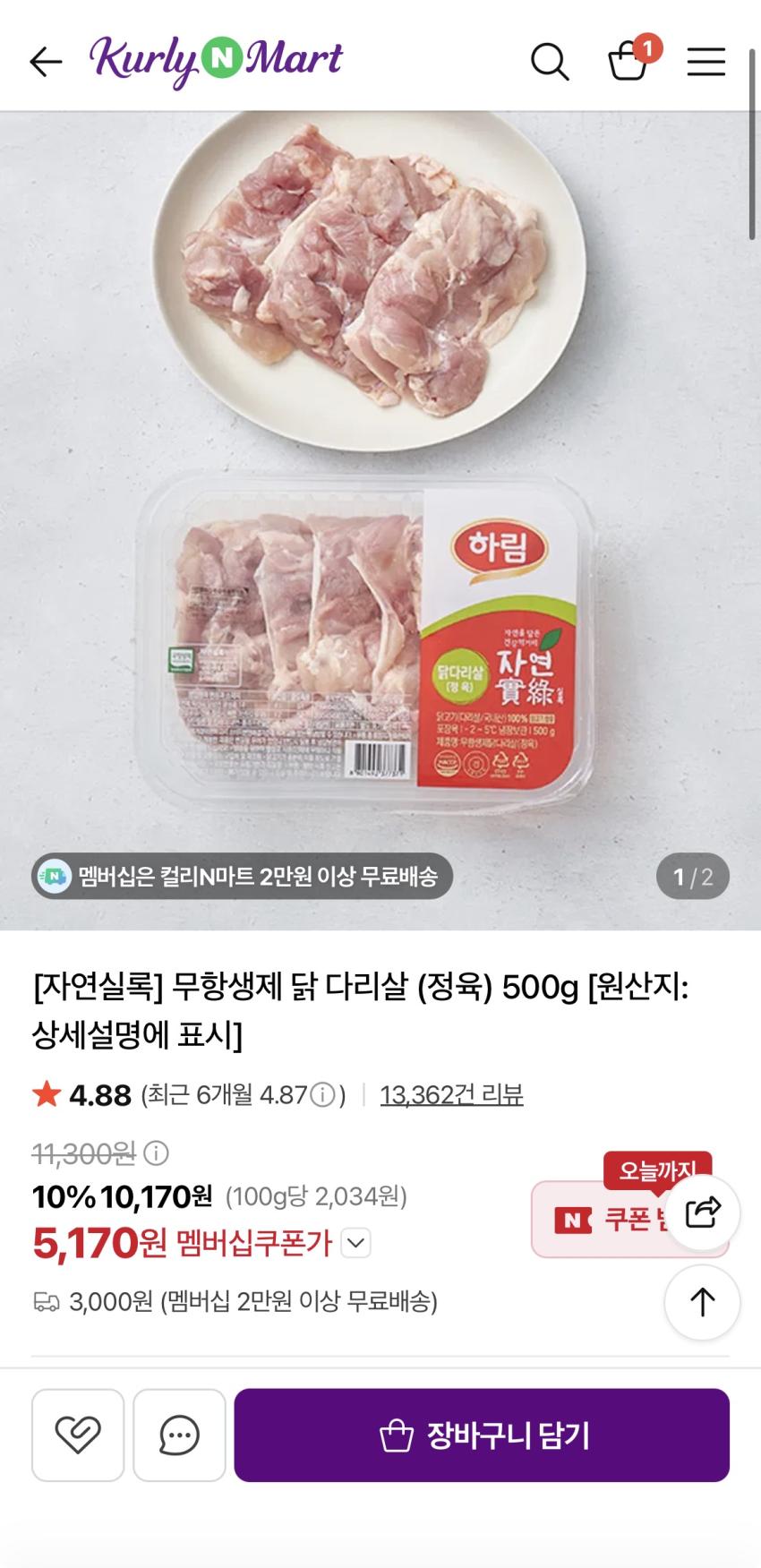 무항생제 닭 다리살 (정육) 500g