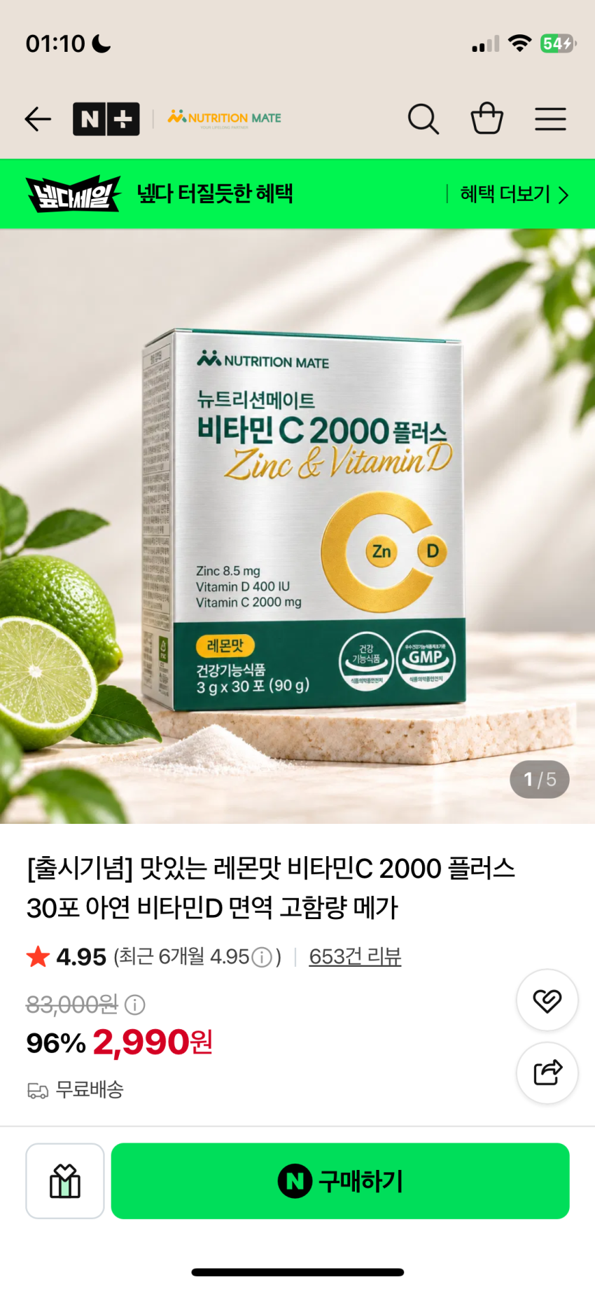[뉴트리션메이트]레몬맛 비타민C 2000 플러스 30포 아연 비타민D / 2,990원