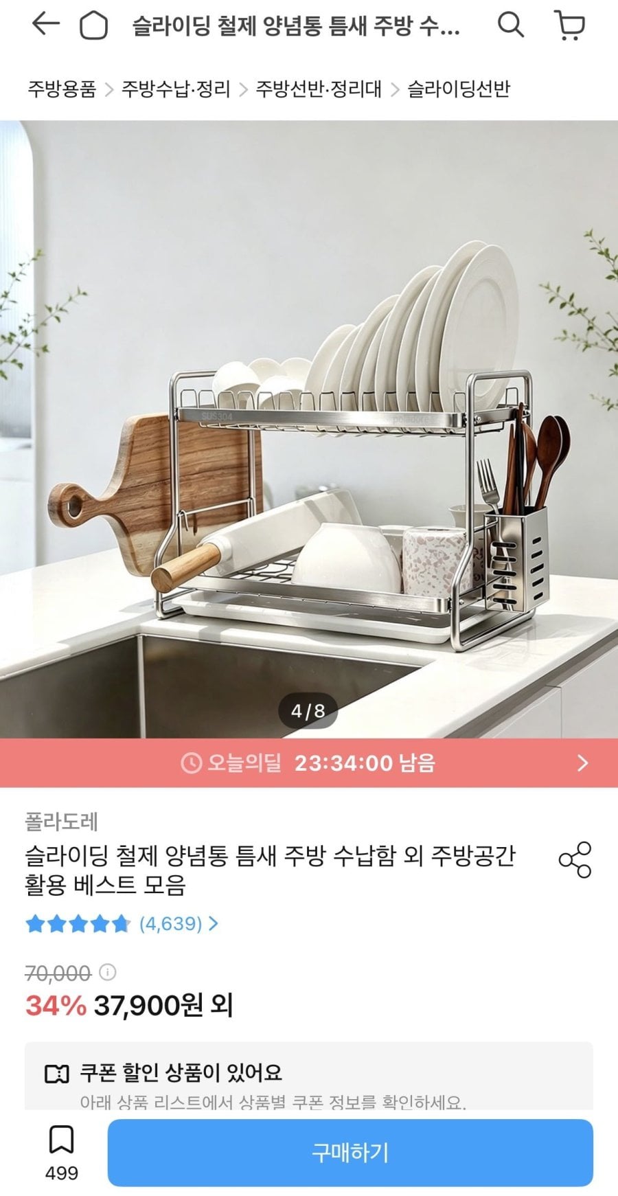 304 올스텐 식기건조대 2단 (32,718원/무료)