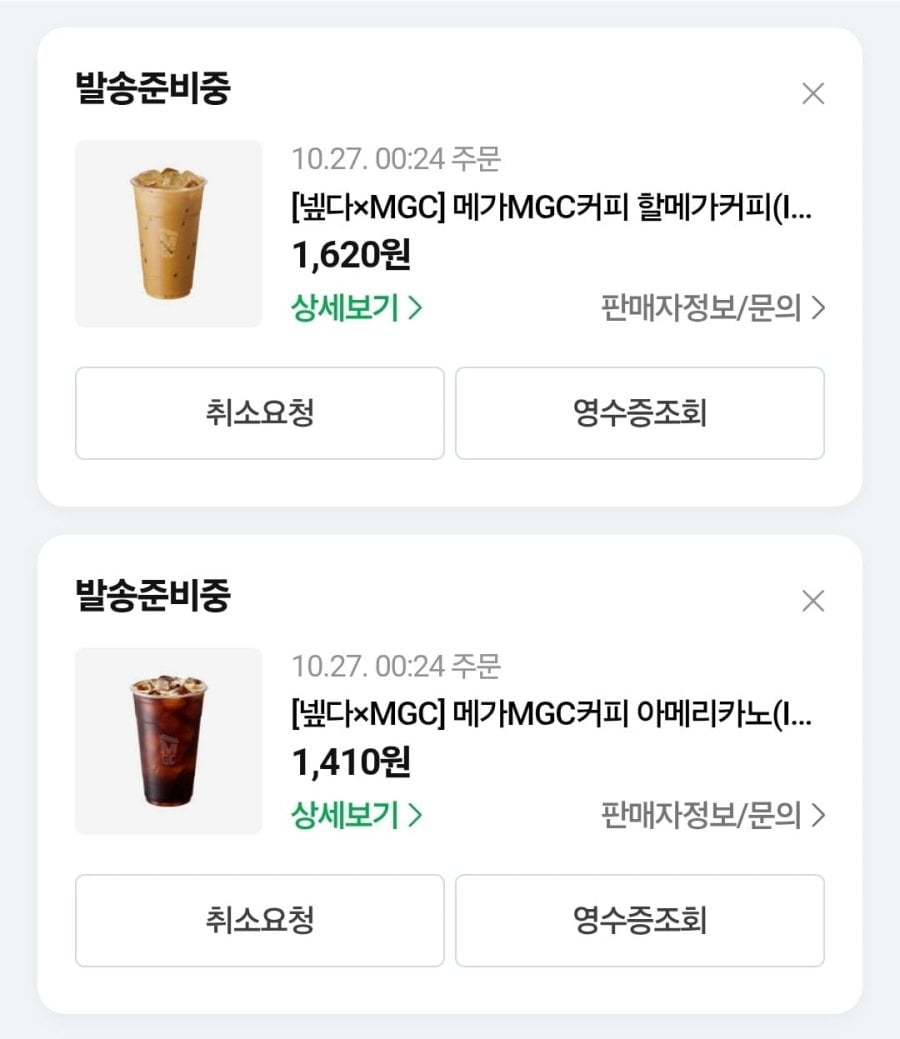 (네멤) 메가커피 아아 1,410원, 할메가 1,620원 (다양/무료)