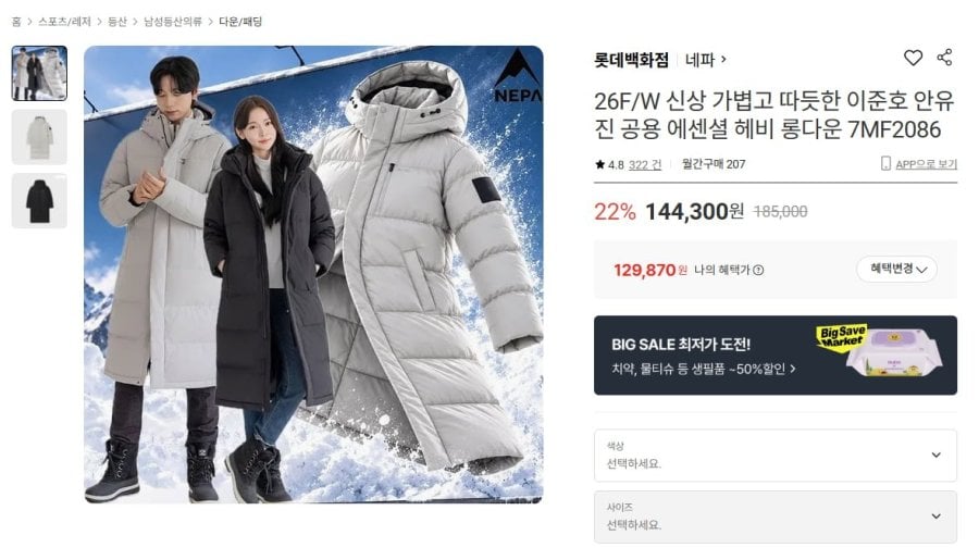 네파 26FW 에센셜 헤비 롱다운 남녀공용 (129,870원/무료배송)