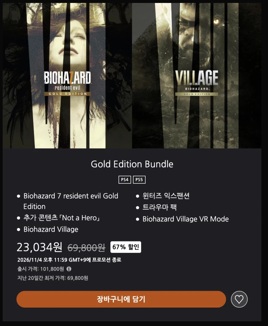 바이오하자드 7 & 빌리지 골드 에디션 / 23,034원