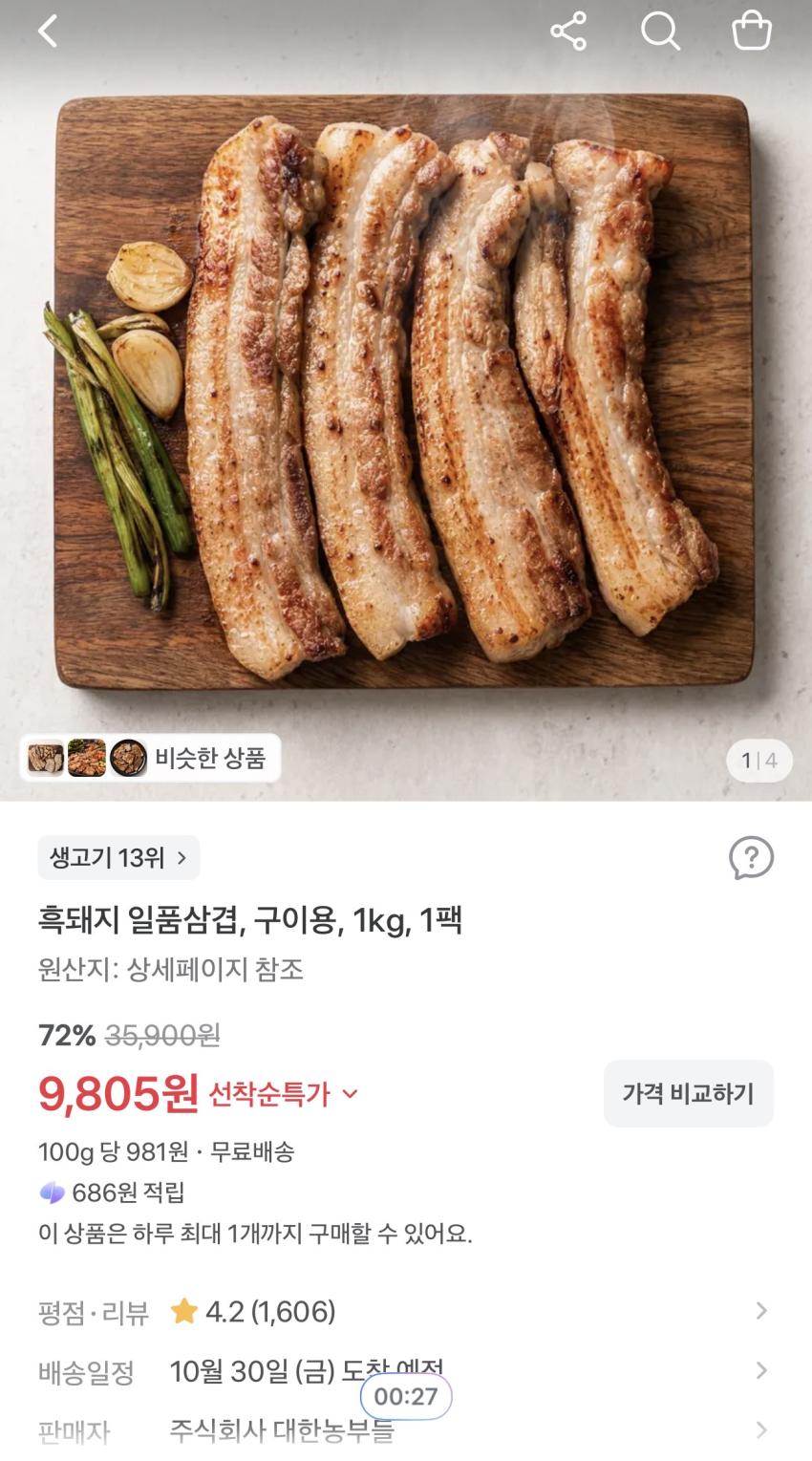 스페인 흑돼지 일품삼겹 구이용 1kg 9,805원
