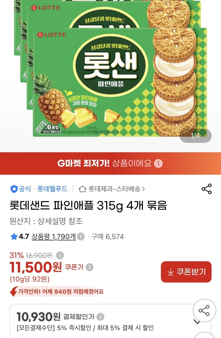 롯데샌드 파인애플 315g 4개 (10,930원/무료)