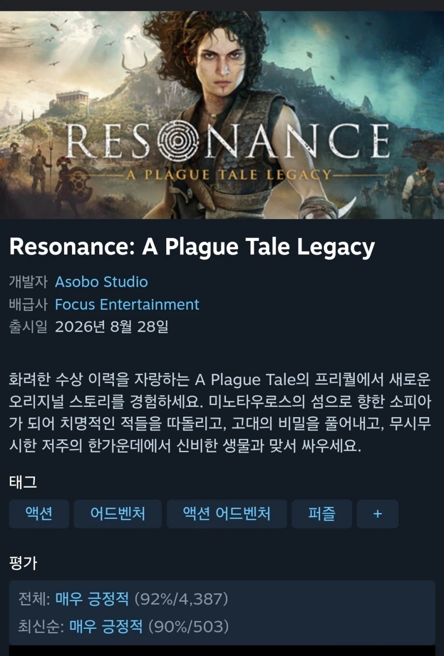 레조넌스 플레그테일 레거시 20% 할인 (52,000원)