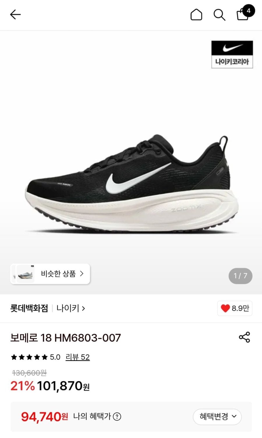나이키 보메로 18 흰검 (롯카 94,740원 / 무배)