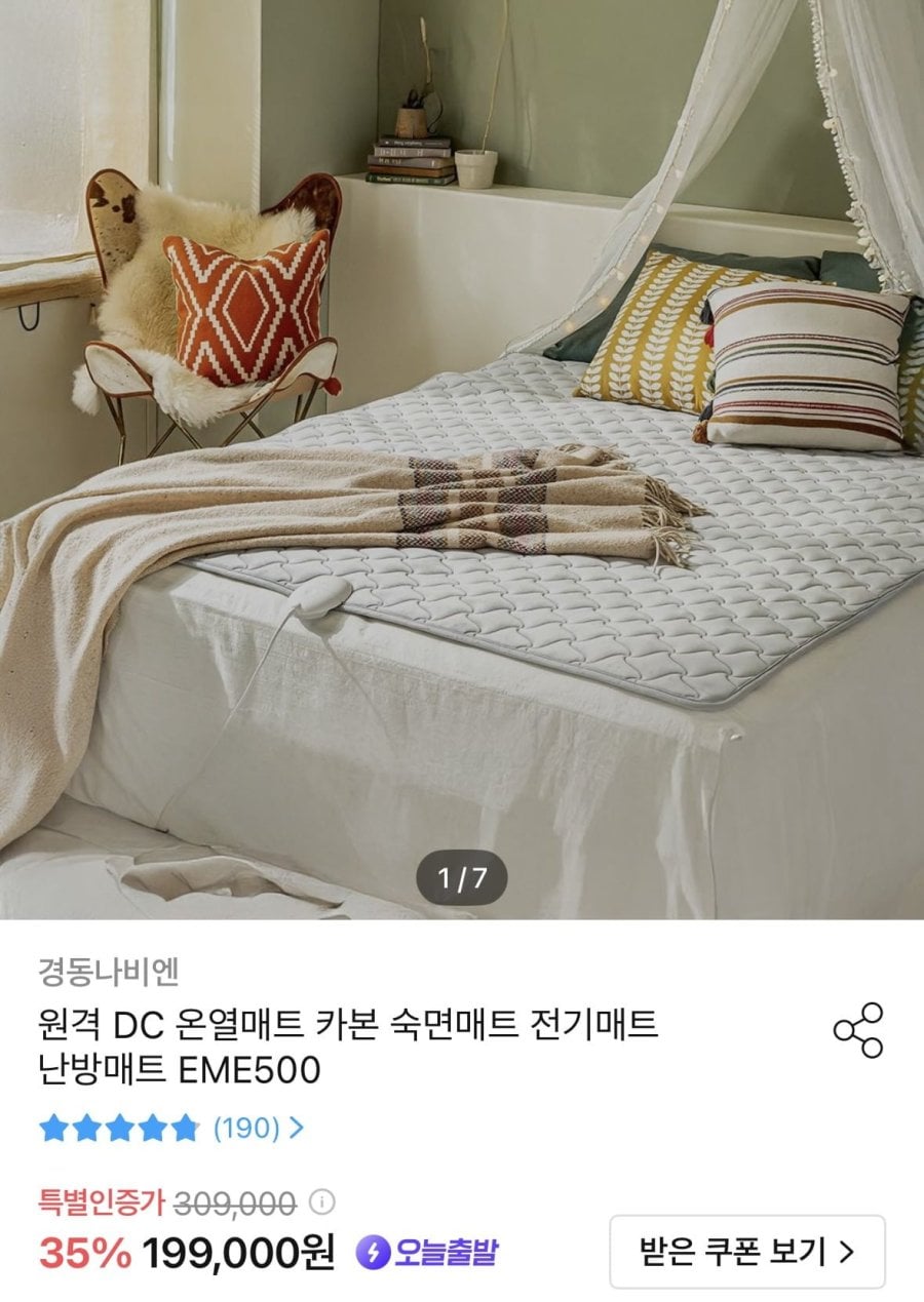 경동나비엔 원격 DC 온열매트 EME500 (175,817원/무배)