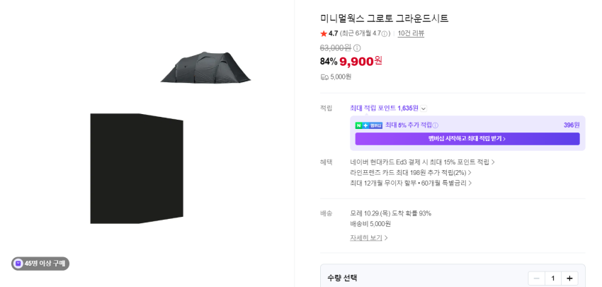 (~87%) 미니멀웍스 / 캠핑용품 할인 행사