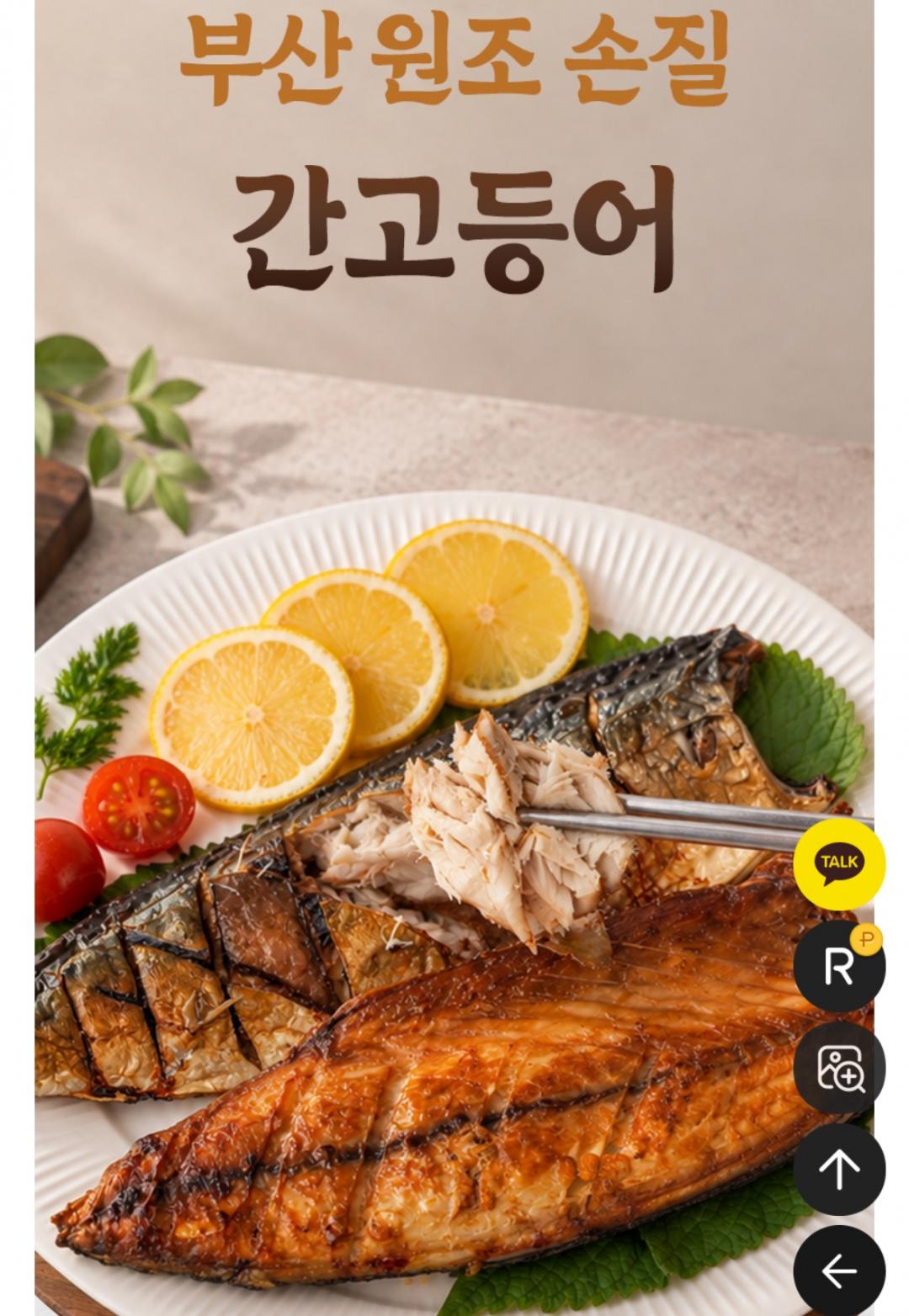 손질 간고등어 특대 2미 (7,450원/무료)