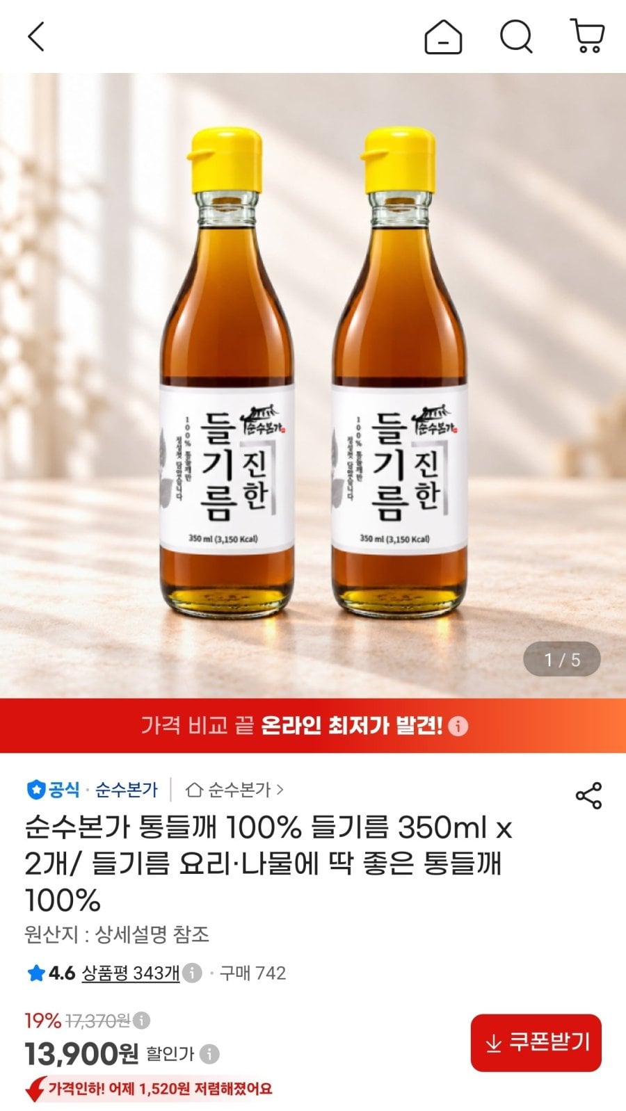 통들깨 100% 들기름 금방아 350ml 2개 (13,900원/무료)
