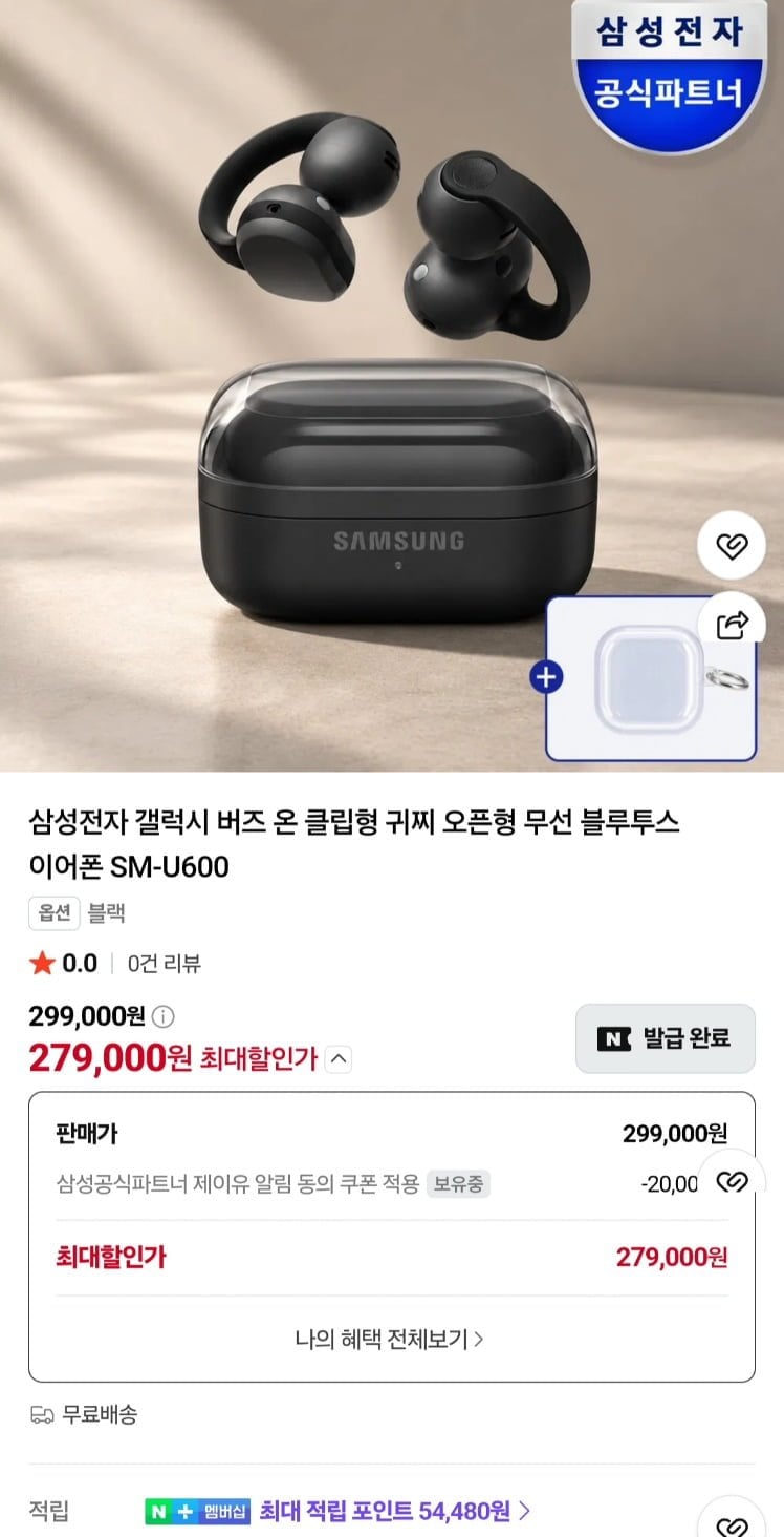 삼성 갤럭시 버즈온 클립 귀찌형 블투이어폰 신형 (279,000원/무료)