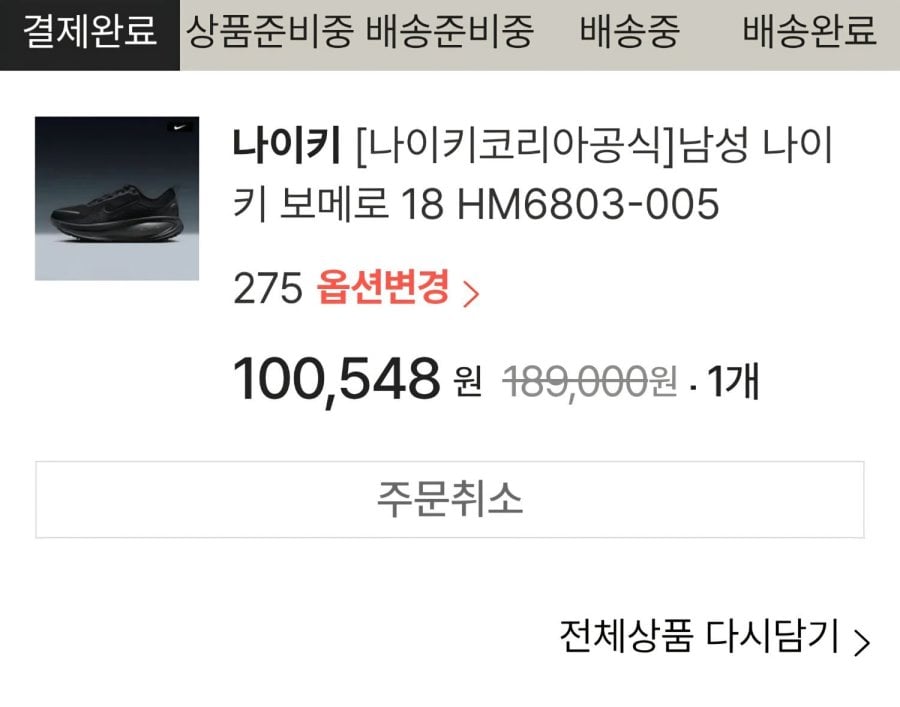 나이키 보메로 18 올검 (100,548원 / 무배)