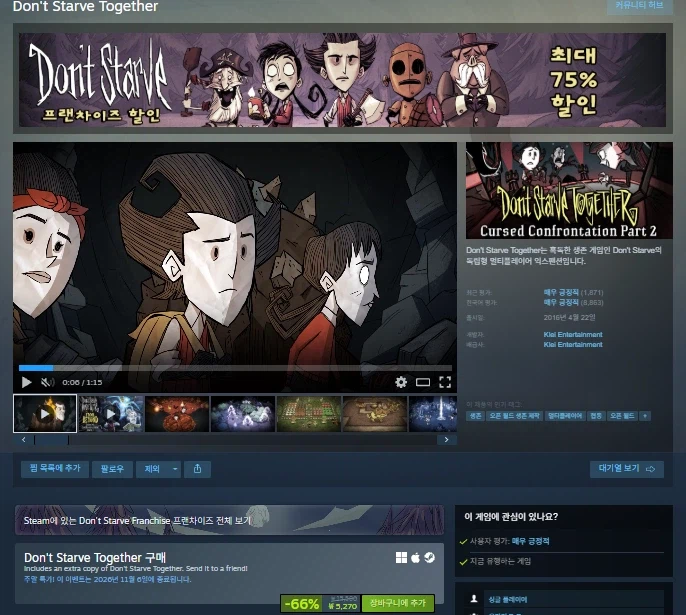 Don't Starve Together 할인 (5,270원)