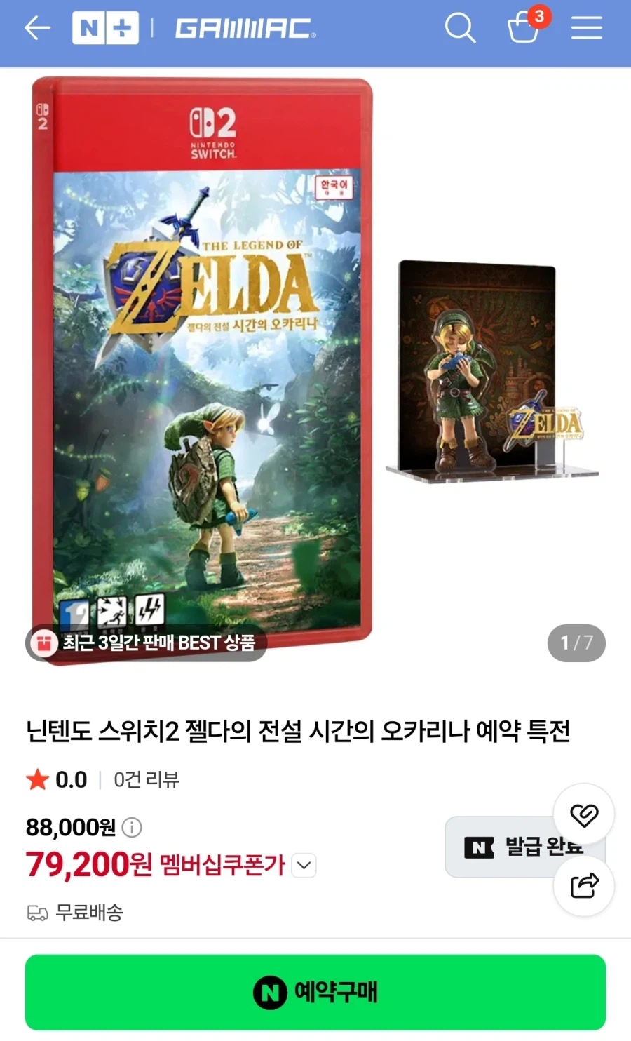 NS2 시간의 오카리나(79200/무) 아크릴 특전재고