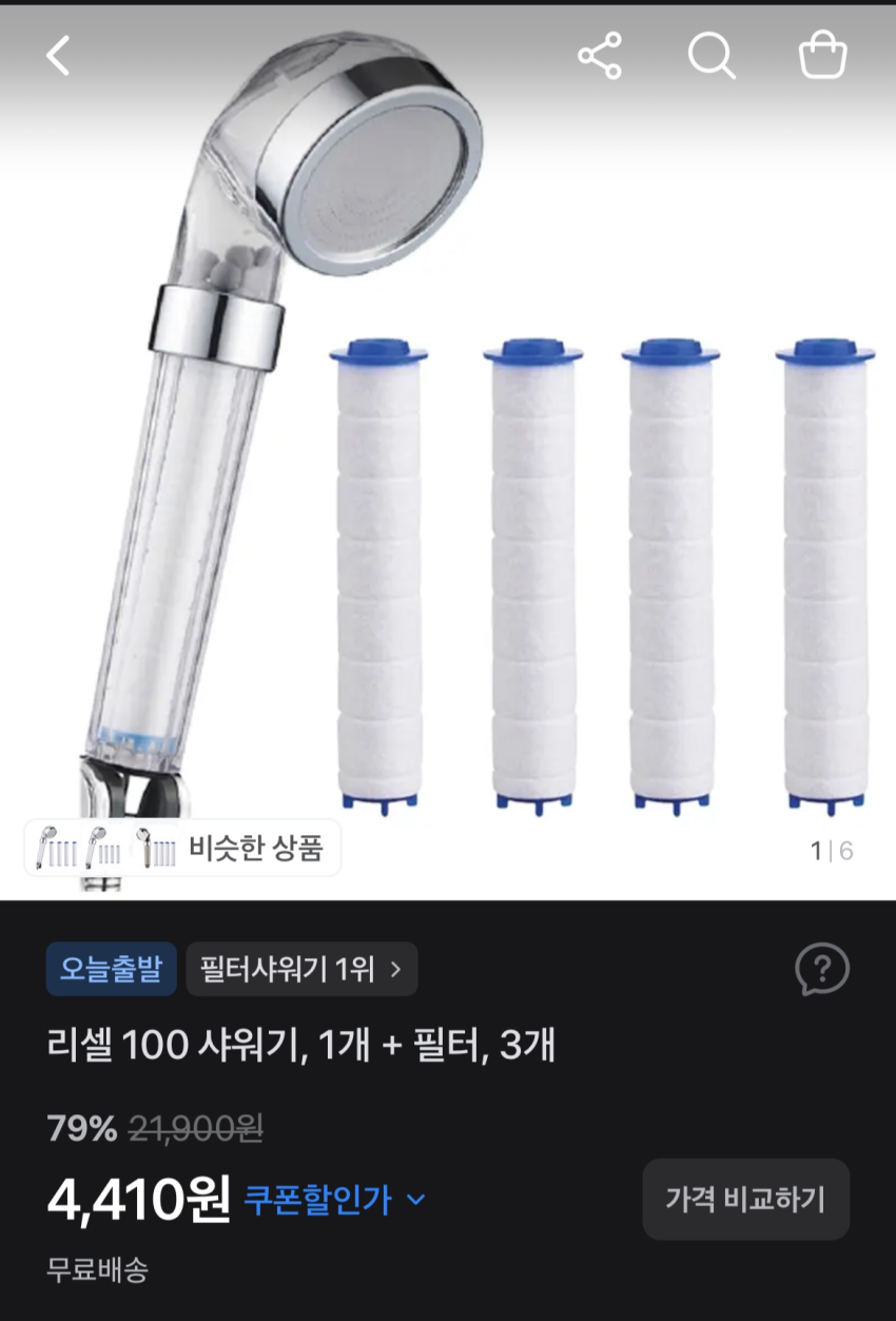 여행필수템 필터 샤워기1개 + 필터3개 4,410원