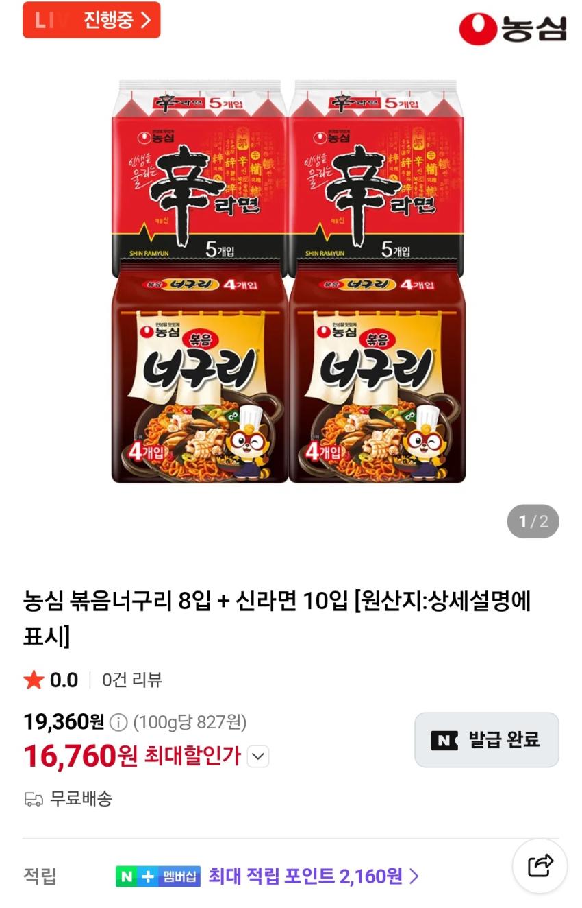 농심 볶음너구리8+신라면10 16,760원