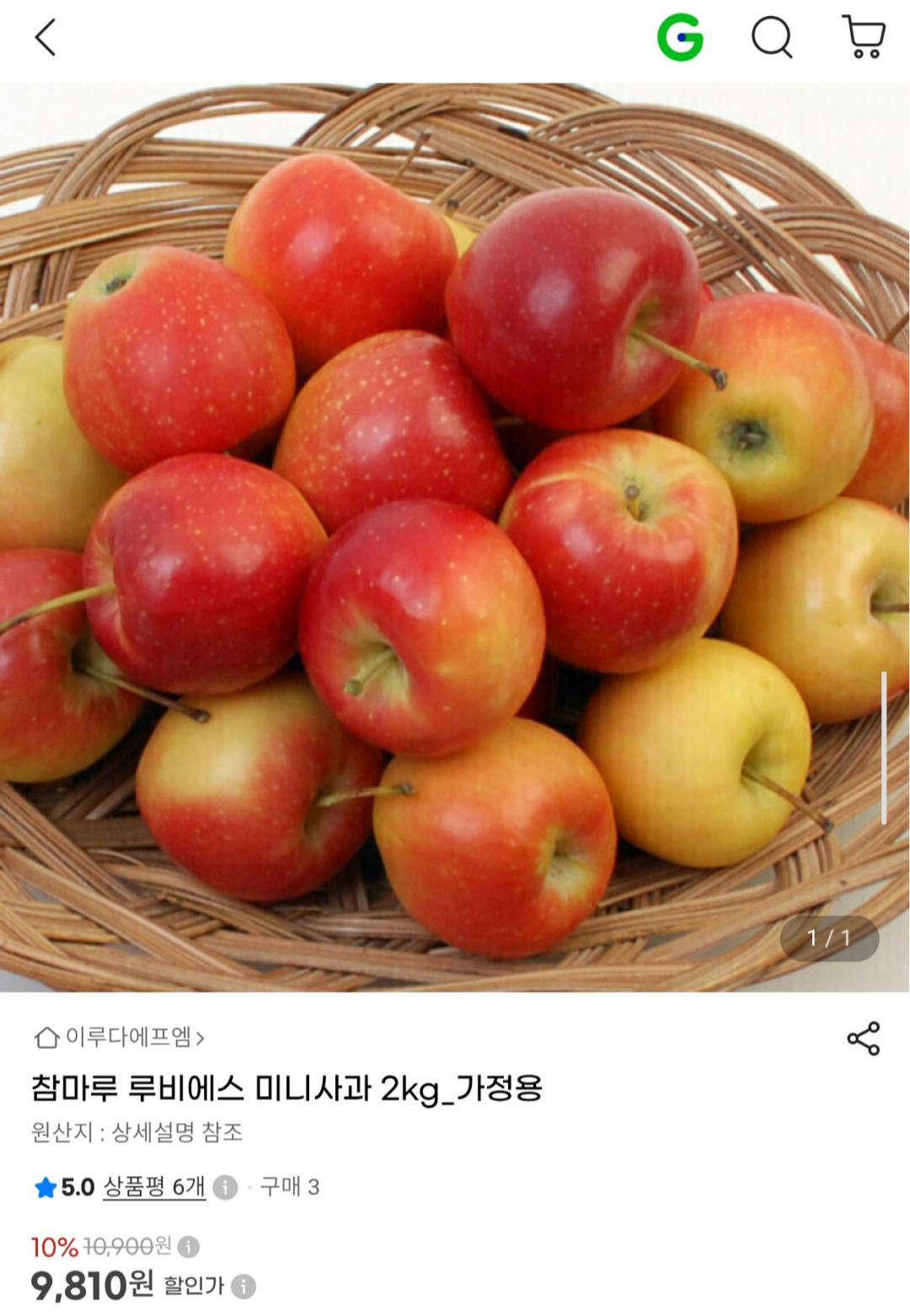 참마루 루비에스 미니사과 가정용 2kg (9,810원/무료)