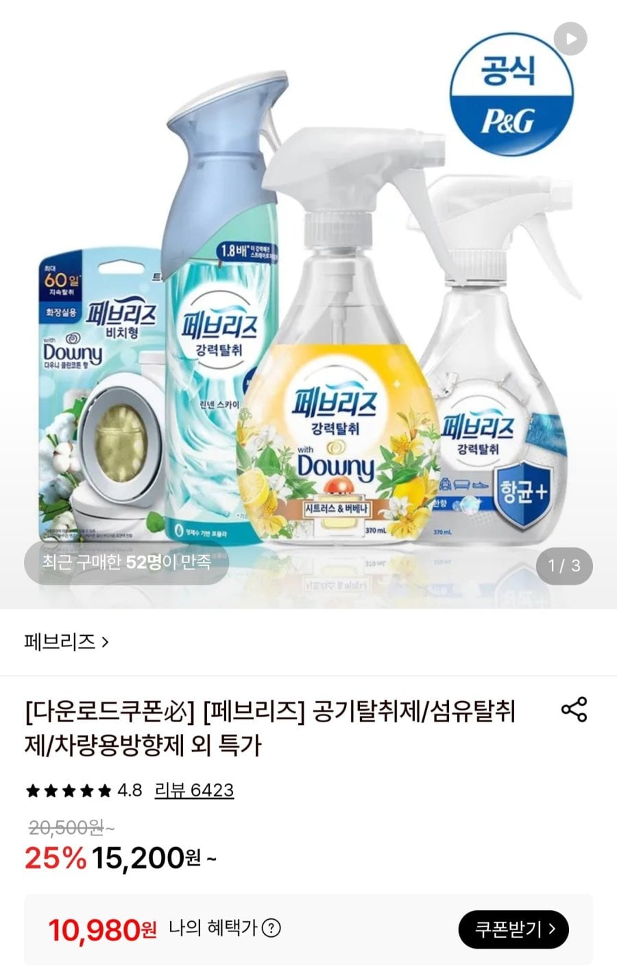 페브리즈 섬유탈취제 용기형 370ml 3개 (10,980원/무료)