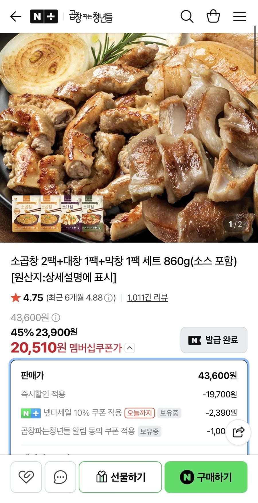 소곱창 2팩+대창 1팩+막창 1팩 세트 860g (20,510원/무료)