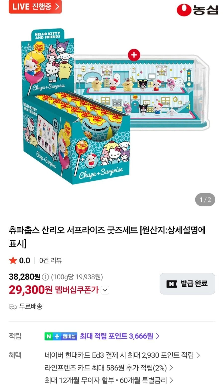 츄파춥스 산리오 서프라이즈 굿즈세트 (네멤 29,300원/무료)