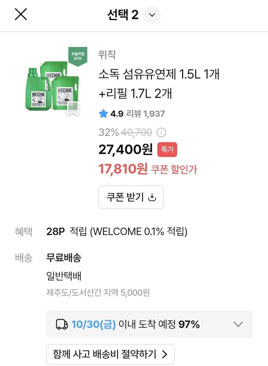 위칙 소독 섬유유연제 1.5L 1개+리필 1.7L 2개 (17,810원/무배)