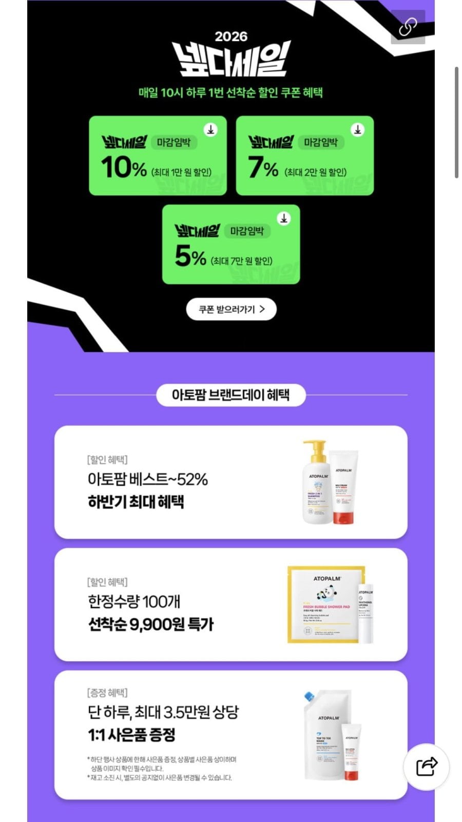 아토팜 키즈 샤워패드 (5,900원/무료)