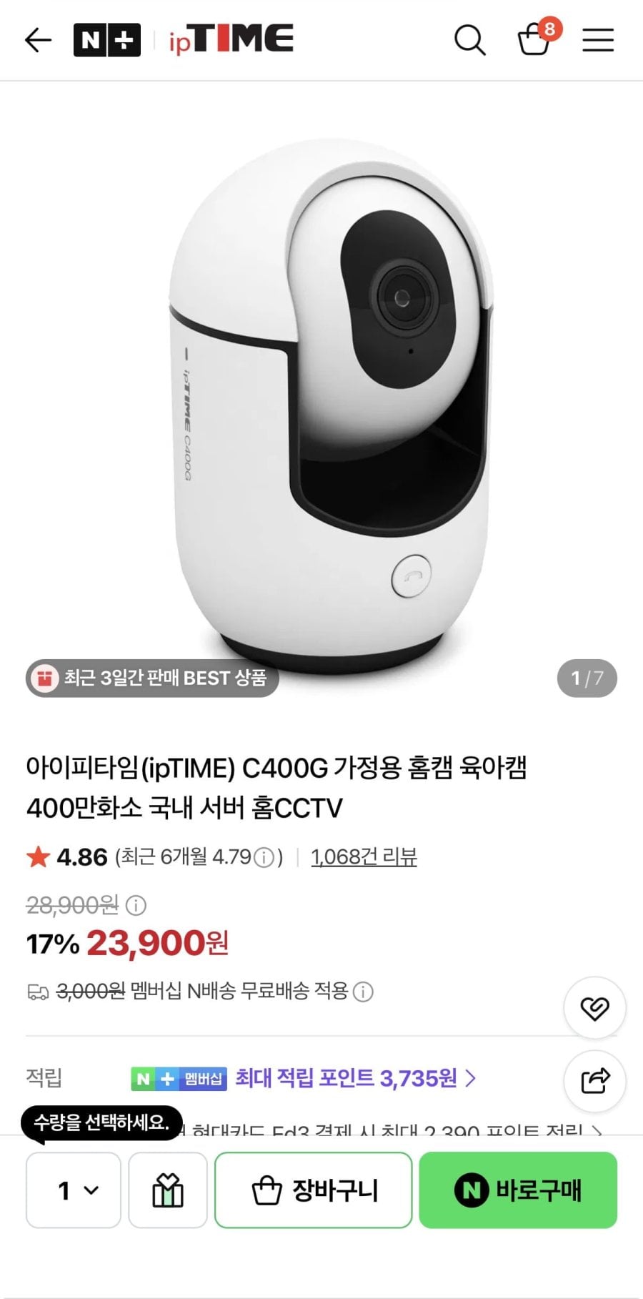IPTIME 스마트 CCTV 홈캠(23,900원/네멤무배)