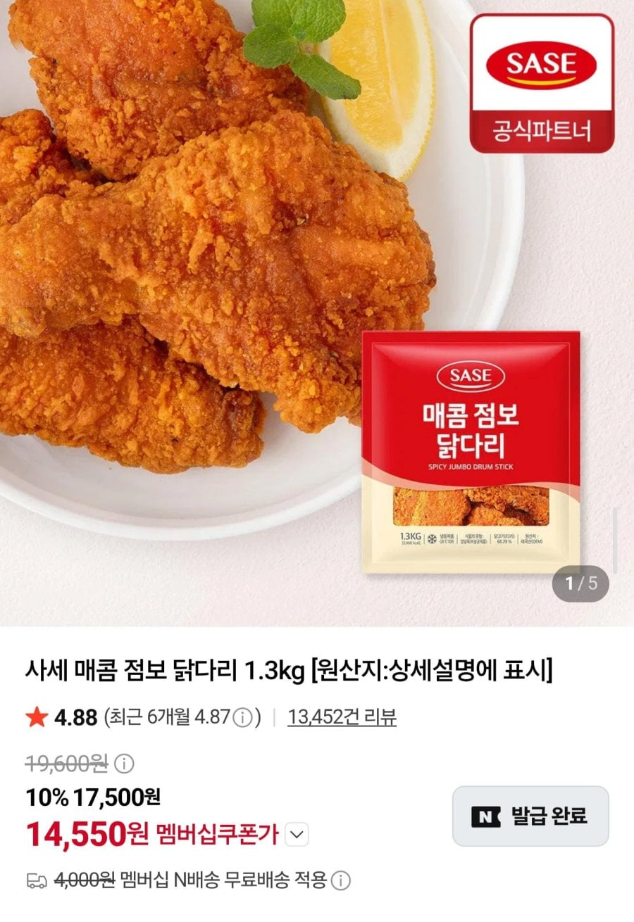 매콤 점보 닭다리 1.3kg (14,550원/네멤무배)