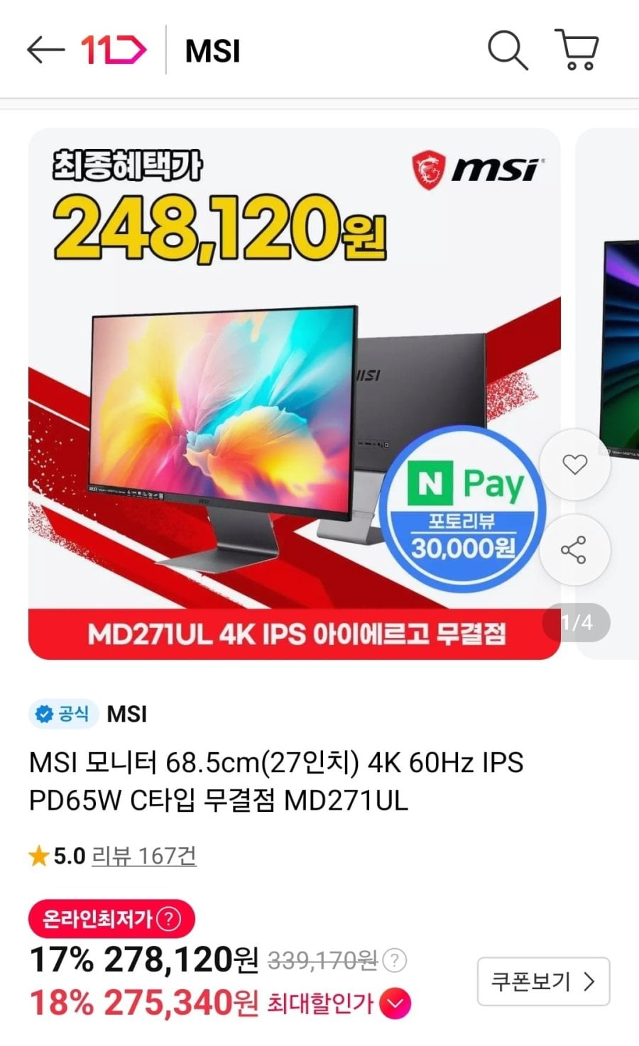MSI 모니터 68.5cm(27인치) 4K 60Hz IPS PD65W C타입 무결점 MD271UL (278,120원/무료)