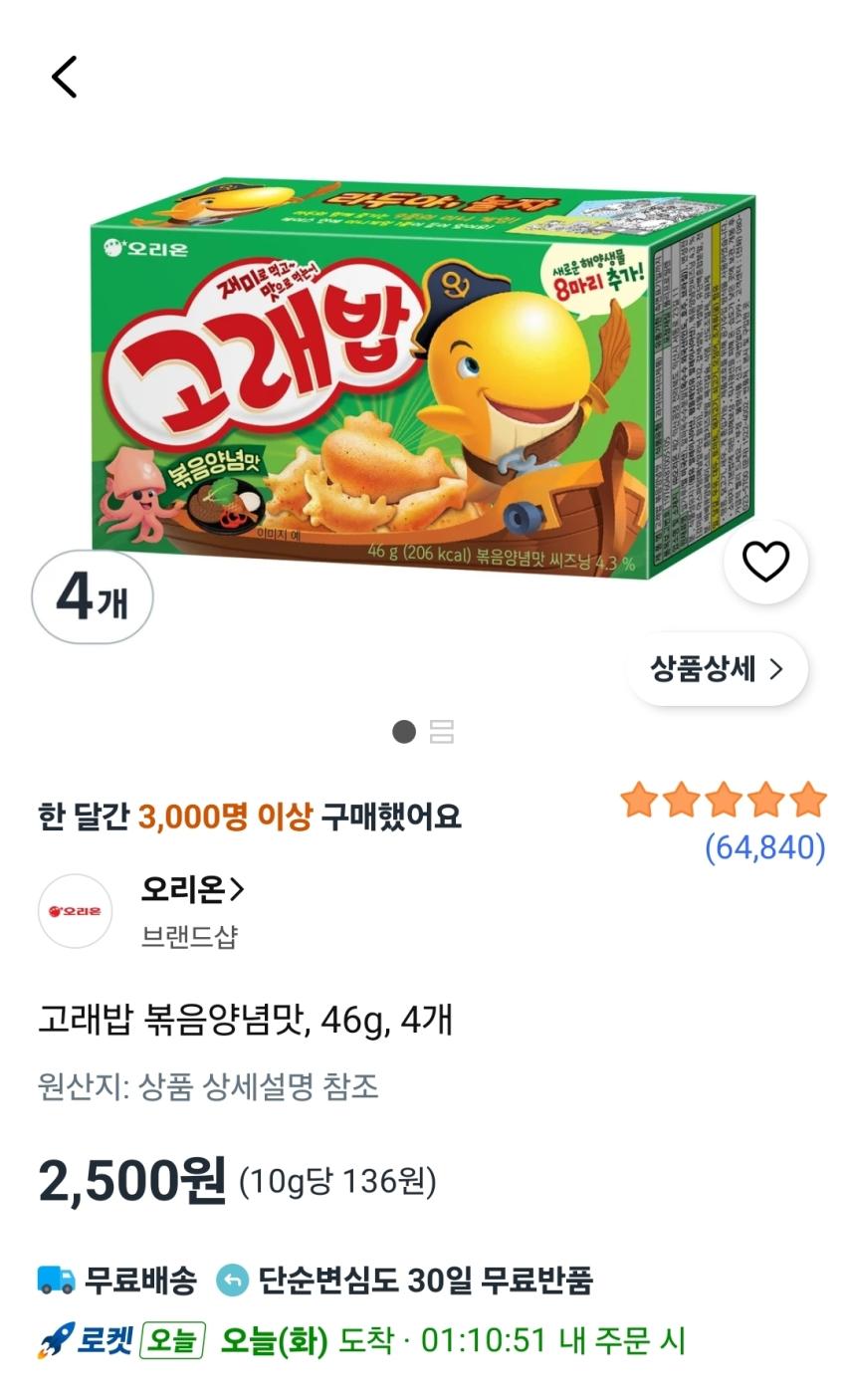 고래밥 볶음양념맛 46g 4개