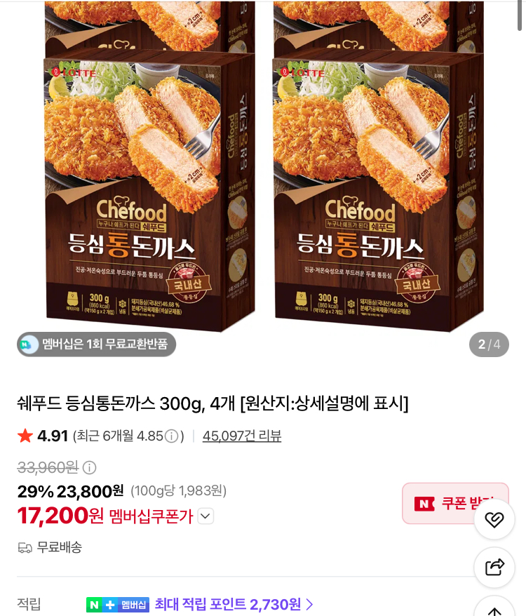 쉐푸드 등심통돈까스 4팩 17200원