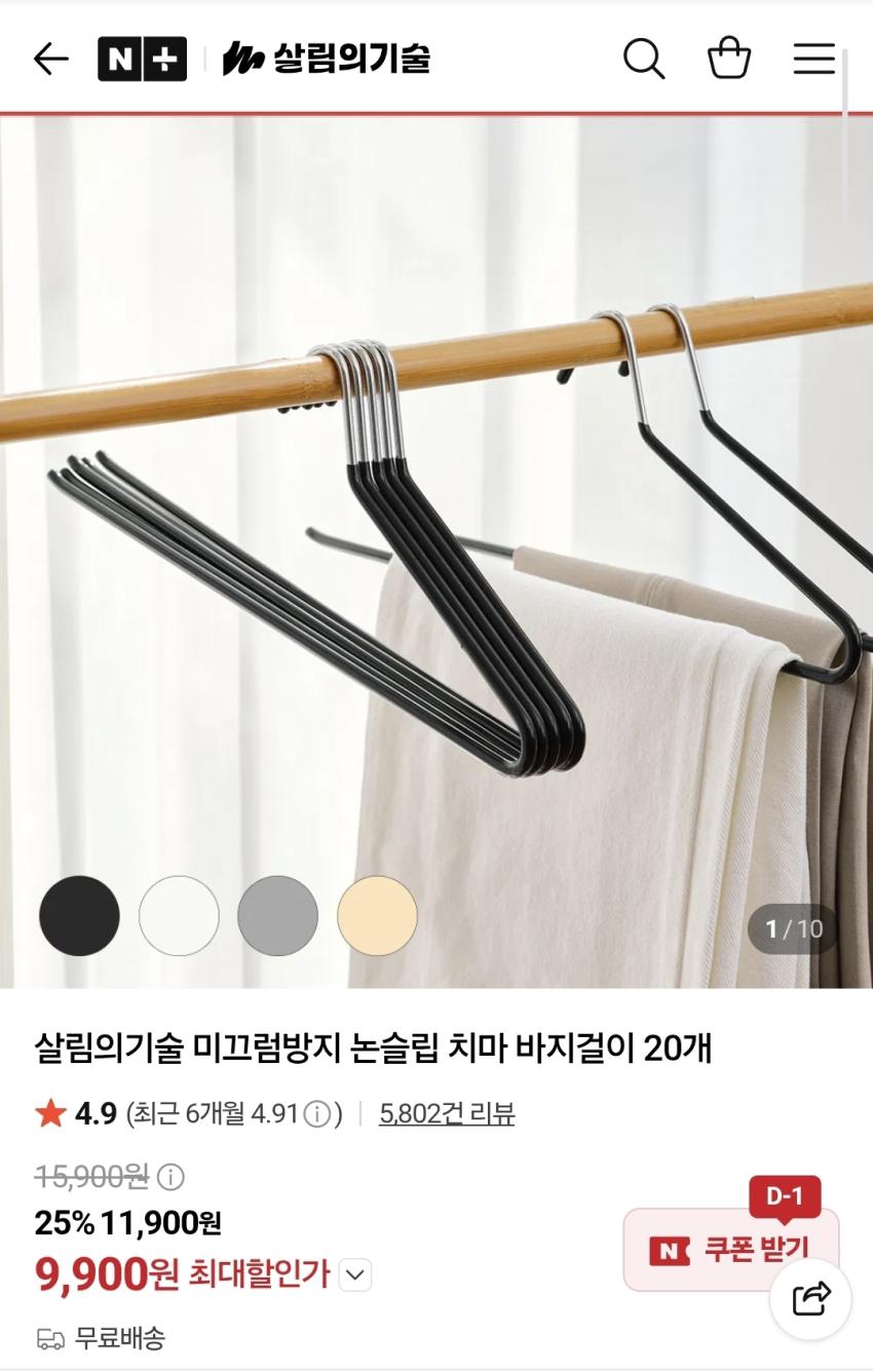 논슬립 치마 바지걸이 20개, 9,900원
