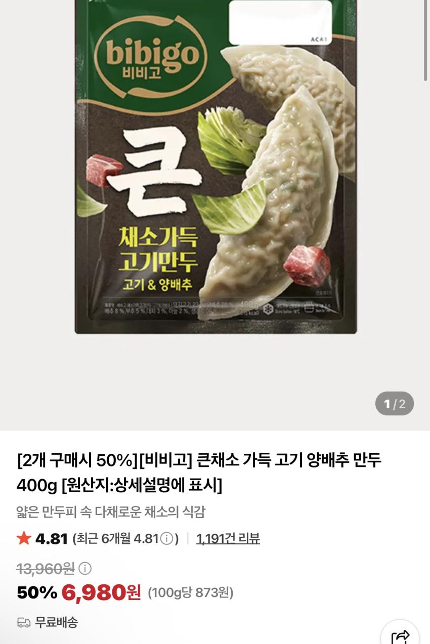 비비고 큰채소가득 양배추 만두 400g x 2개