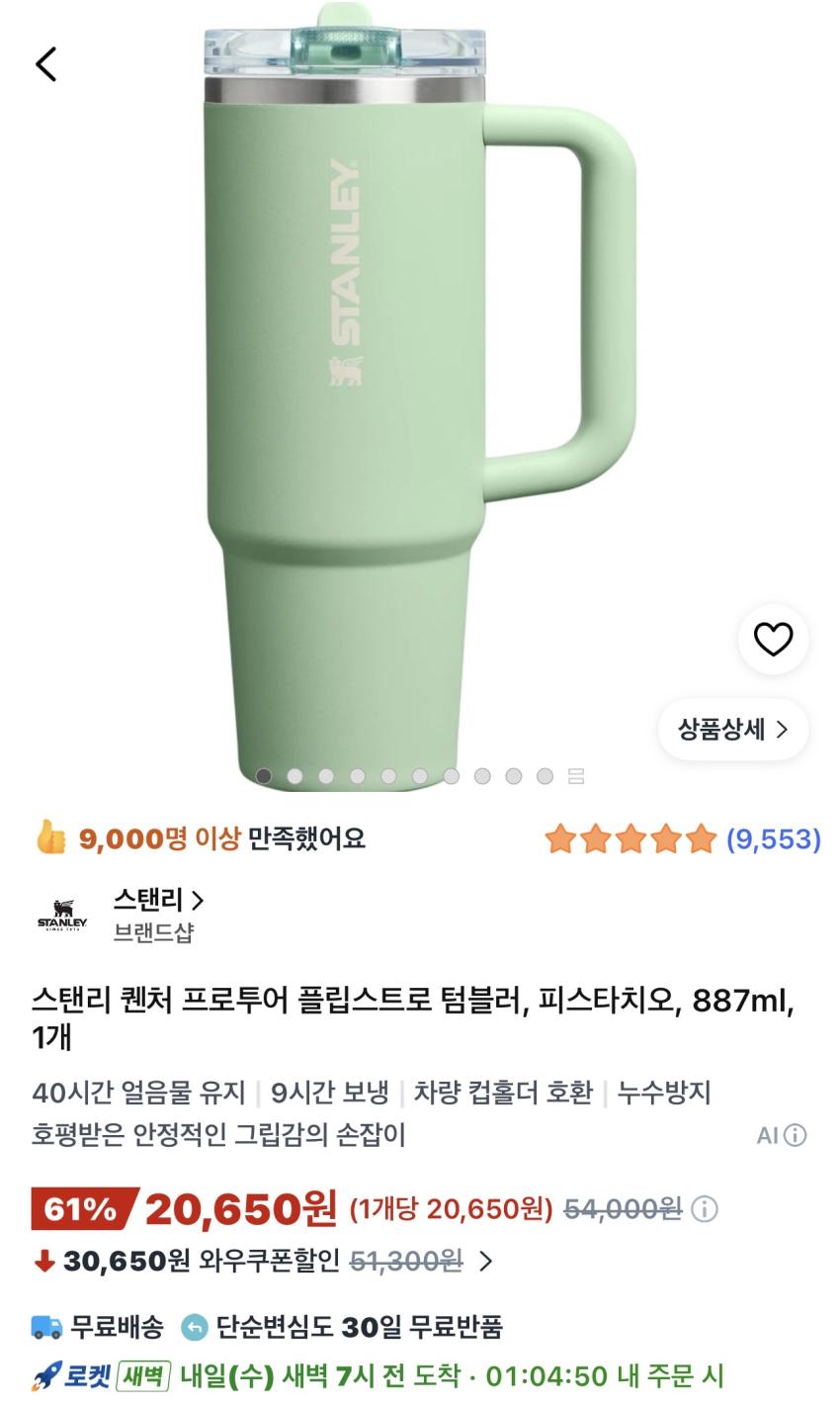 스탠리 퀜처 H2.0 플로우 스테이트 텀블러 19,850원