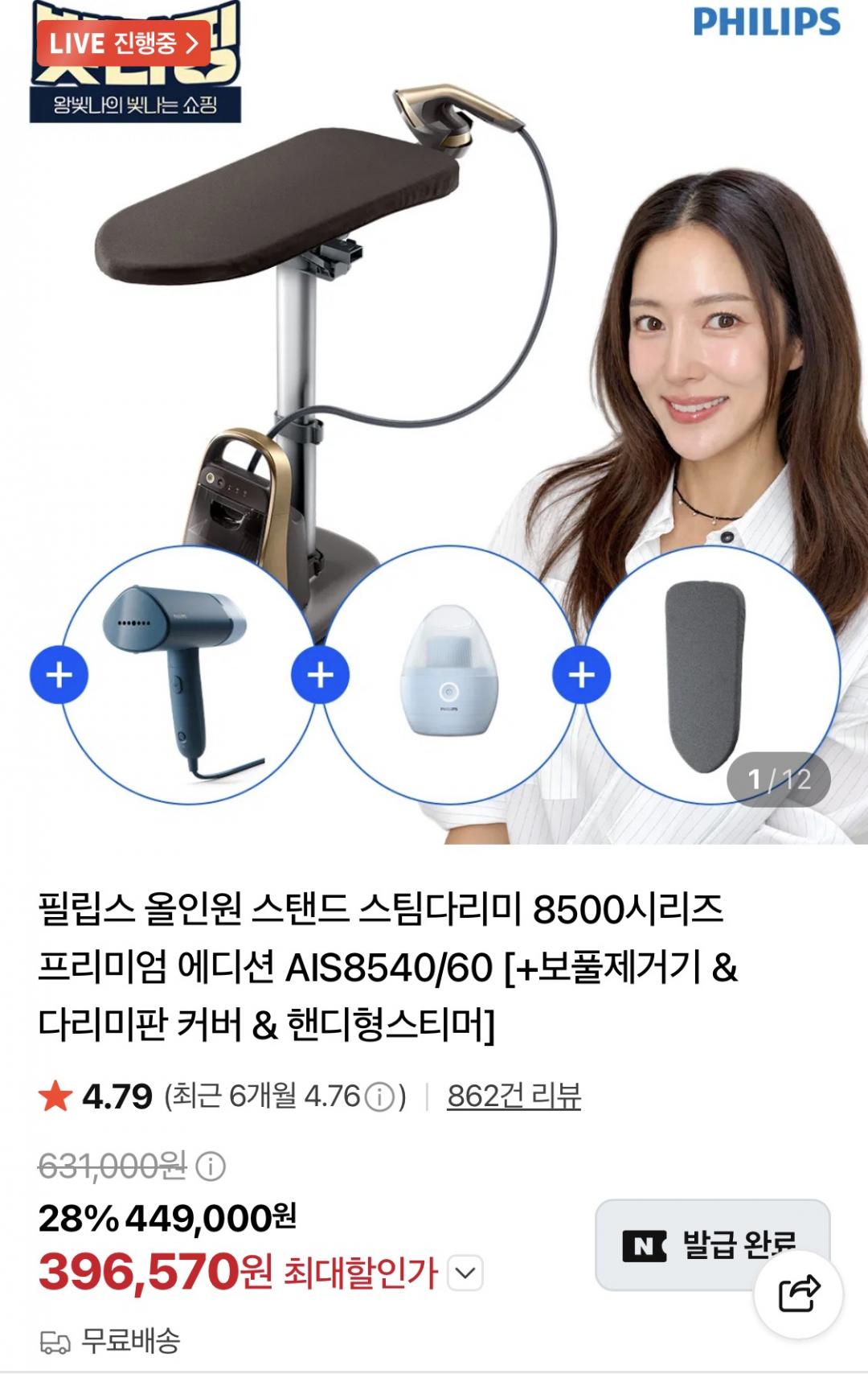 필립스 올인원 스탠드 스팀다리미 AIS8540/60+사은품 3종 (396,570원/무료)