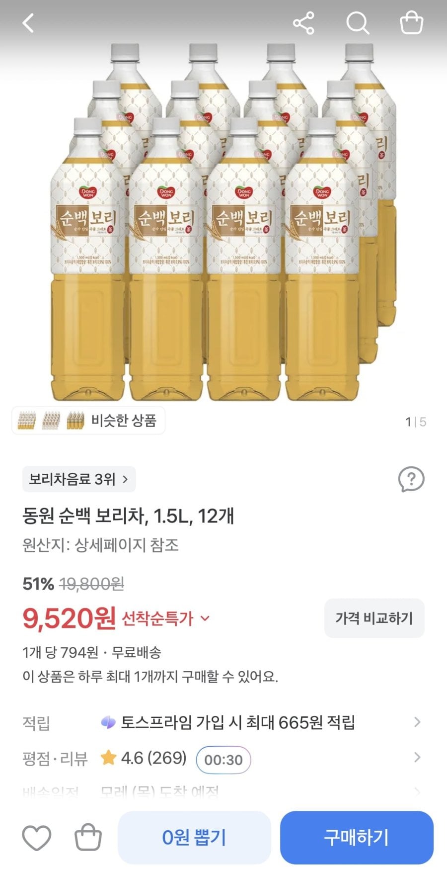 동원 순백 보리차 1.5L 12개 (9,520원/무료)