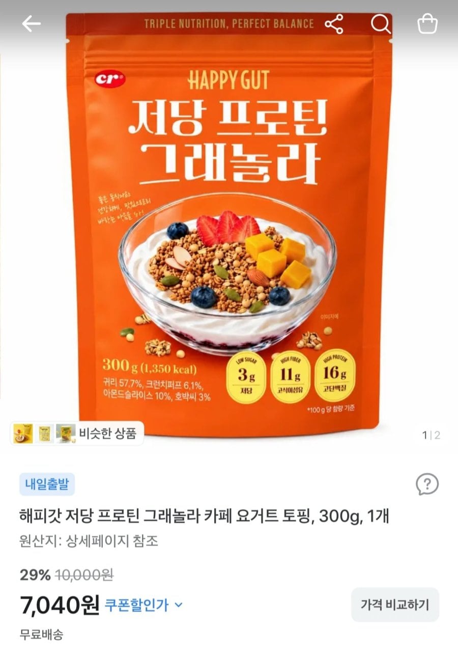 해피갓 저당 프로틴 그래놀라 300g (7,040원/무배)