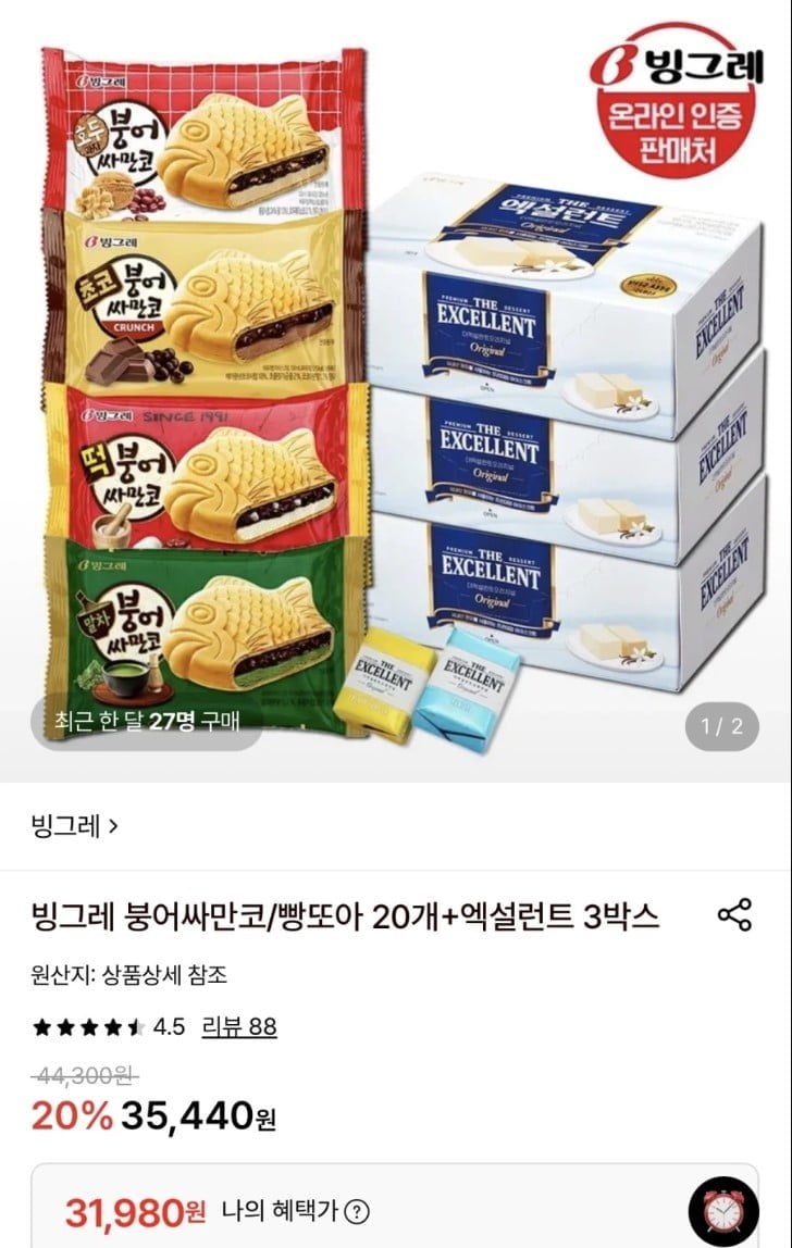 빙그레 붕싸or빵또아 20개+엑설런트 3개 (31,980원/무료)