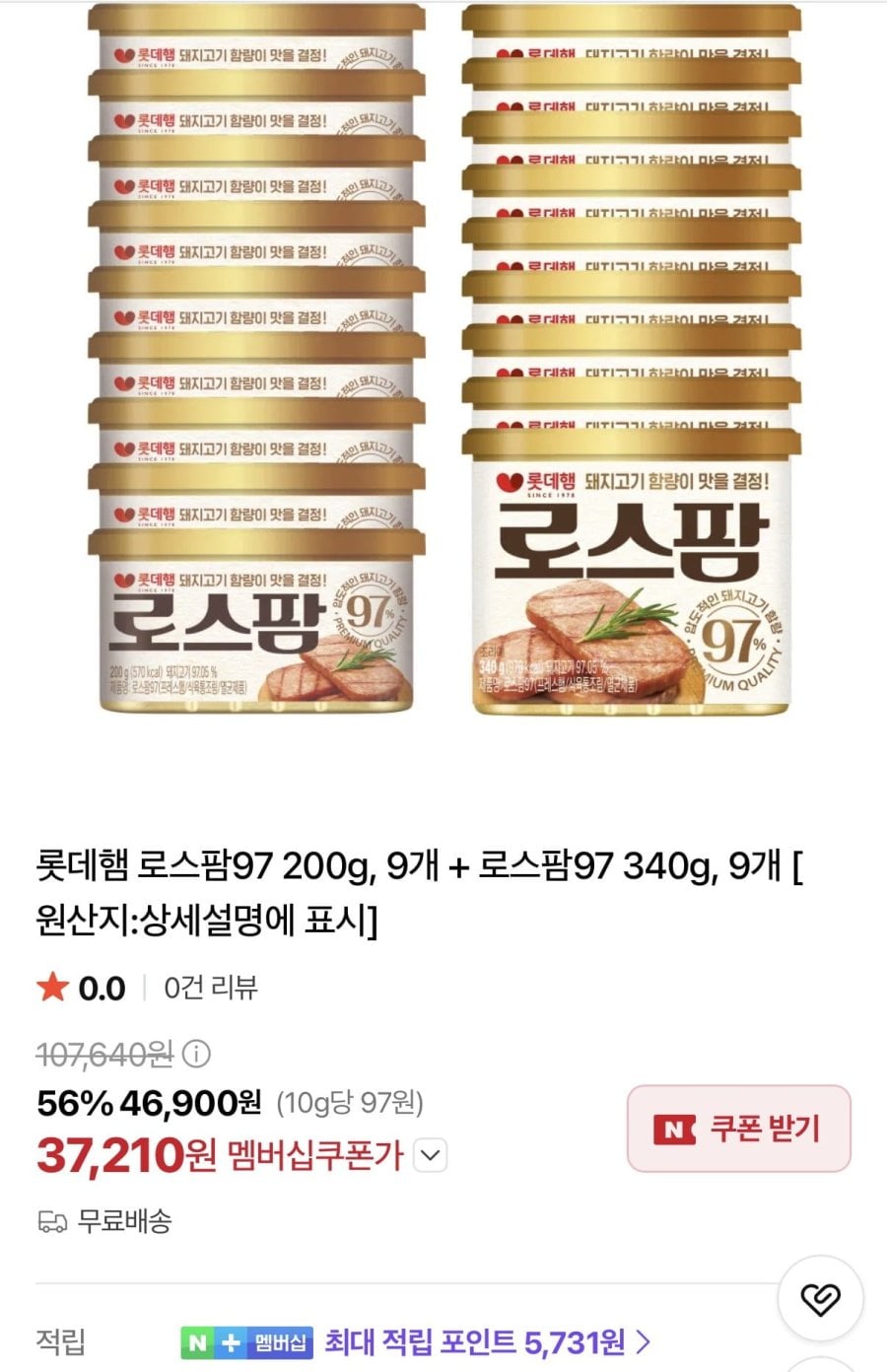 롯데햄 로스팜97 200g 9개+로스팜97 340g 9개 (37,210원/무료)