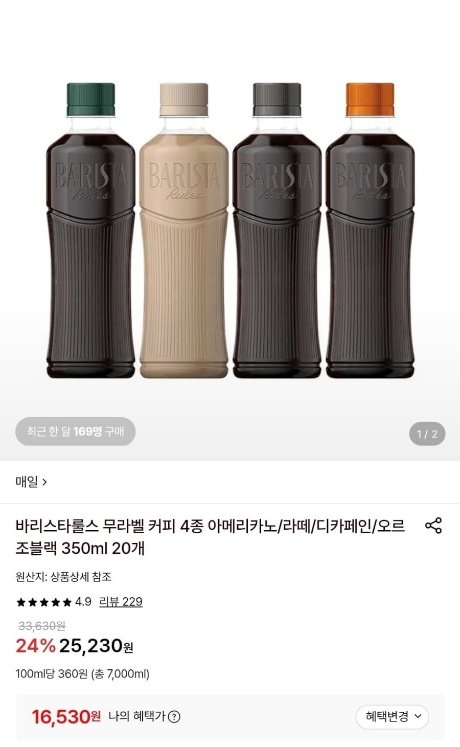 매일 바리스타룰스 무라벨 아메리카노/디카페인/오르조 350ml 20개 (16,530원/무료)