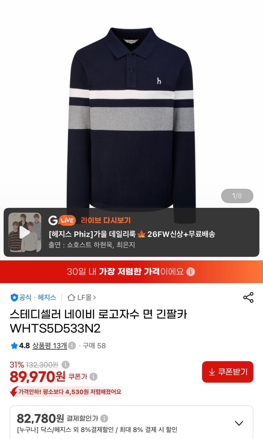 헤지스 로고자수 면 긴팔카라티 (82,780원/무배)