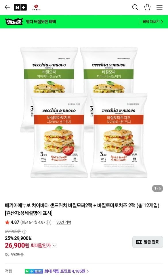 베키아에누보 치아바타 샌드위치 4팩 (12입) 골라담기 (26,900원/무료)