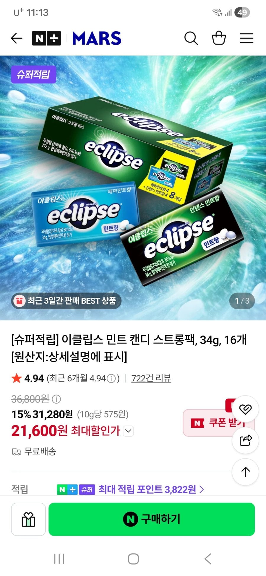 이클립스 민트 캔디 스트롱팩, 34g, 16개 (21,470원 /무료배송)