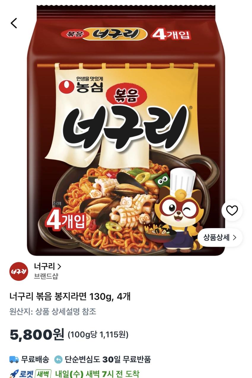 재출시) 볶음 너구리 봉지라면 130g 4개 5,800원