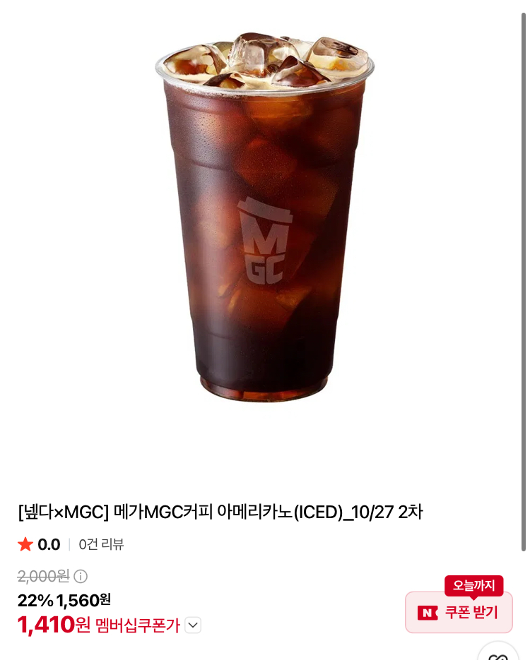 메가커피 아이스 아메리카노 1410원